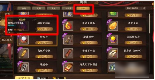 新三国杀如何转生 新三国杀转生攻略