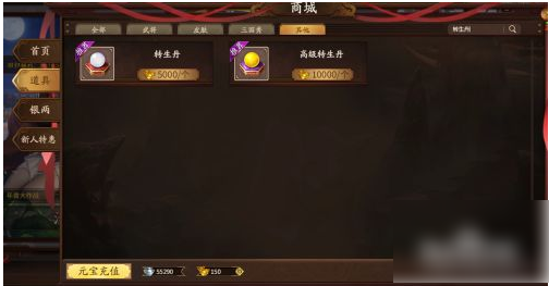 新三国杀如何转生 新三国杀转生攻略