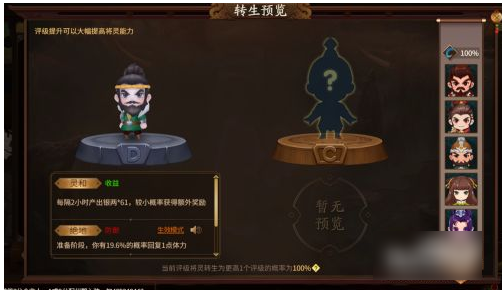 新三国杀如何转生 新三国杀转生攻略