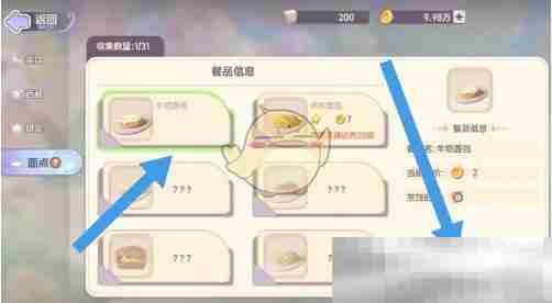 《梦想乐园》牛奶面包研发方法