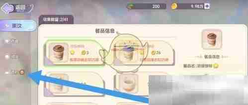 《梦想乐园》牛奶面包研发方法