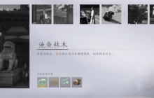 燕云十六声池鱼林木任务攻略分享