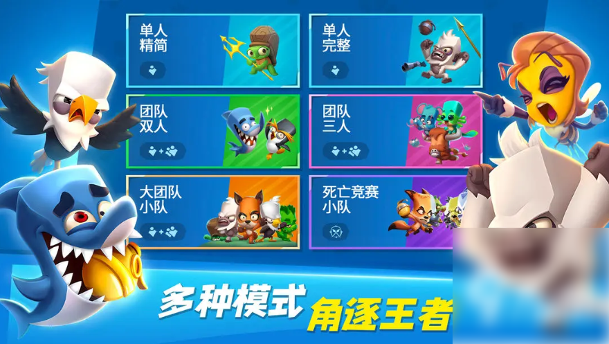 动物王者对战模式怎么玩 动物王者对战模式玩法攻略分享
