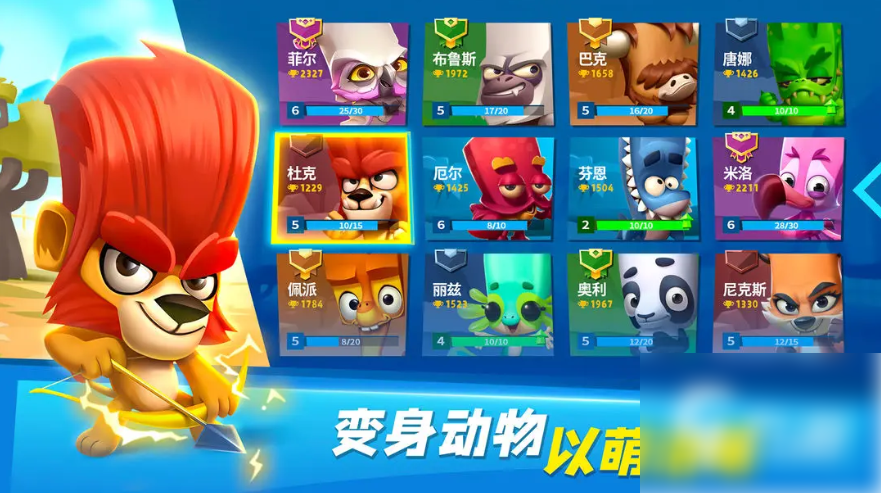 动物王者对战模式怎么玩 动物王者对战模式玩法攻略分享