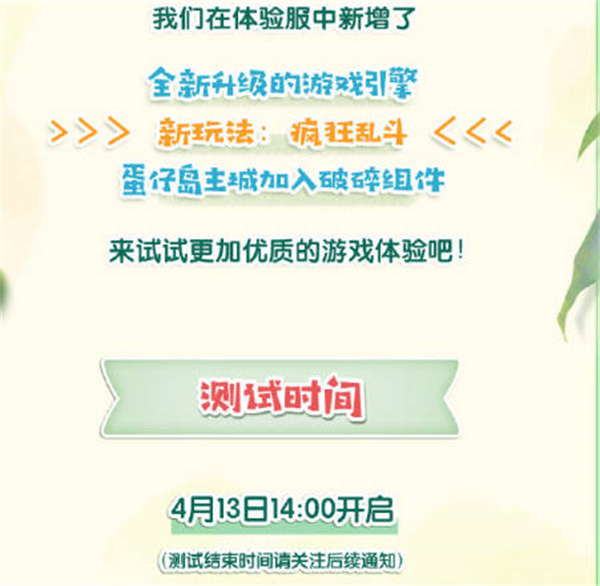 蛋仔体验服怎么申请 蛋仔派对体验服申请方法