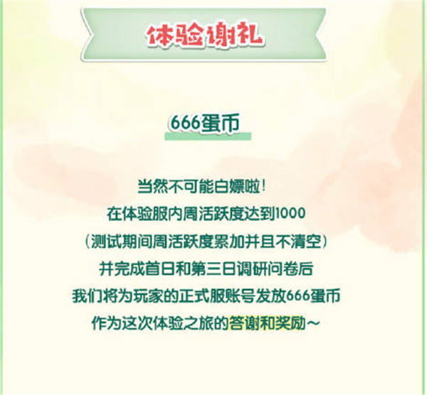 蛋仔体验服怎么申请 蛋仔派对体验服申请方法
