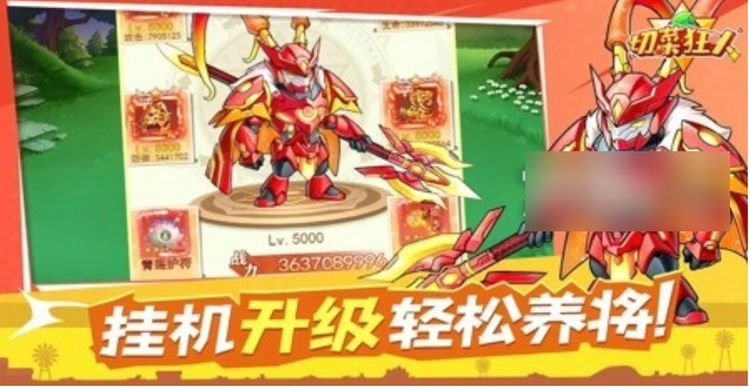 切菜狂人爬塔阵容  切菜狂人爬塔阵容推荐