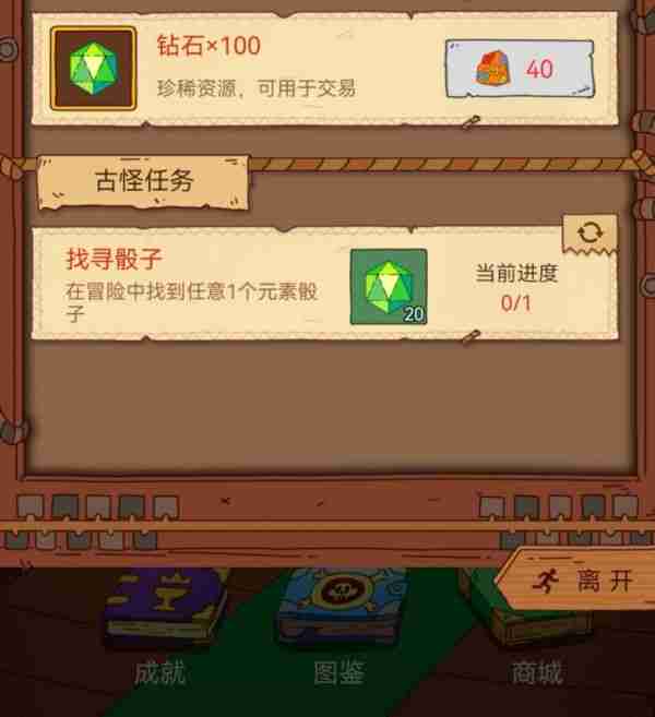 骰子元素师古怪任务 骰子元素师古怪任务寻找骰子完成方法