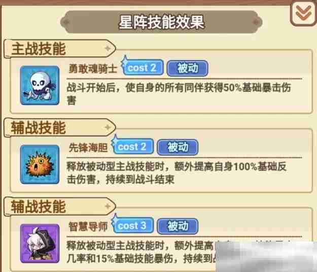 《冒险大作战》星将系统避坑攻略指南