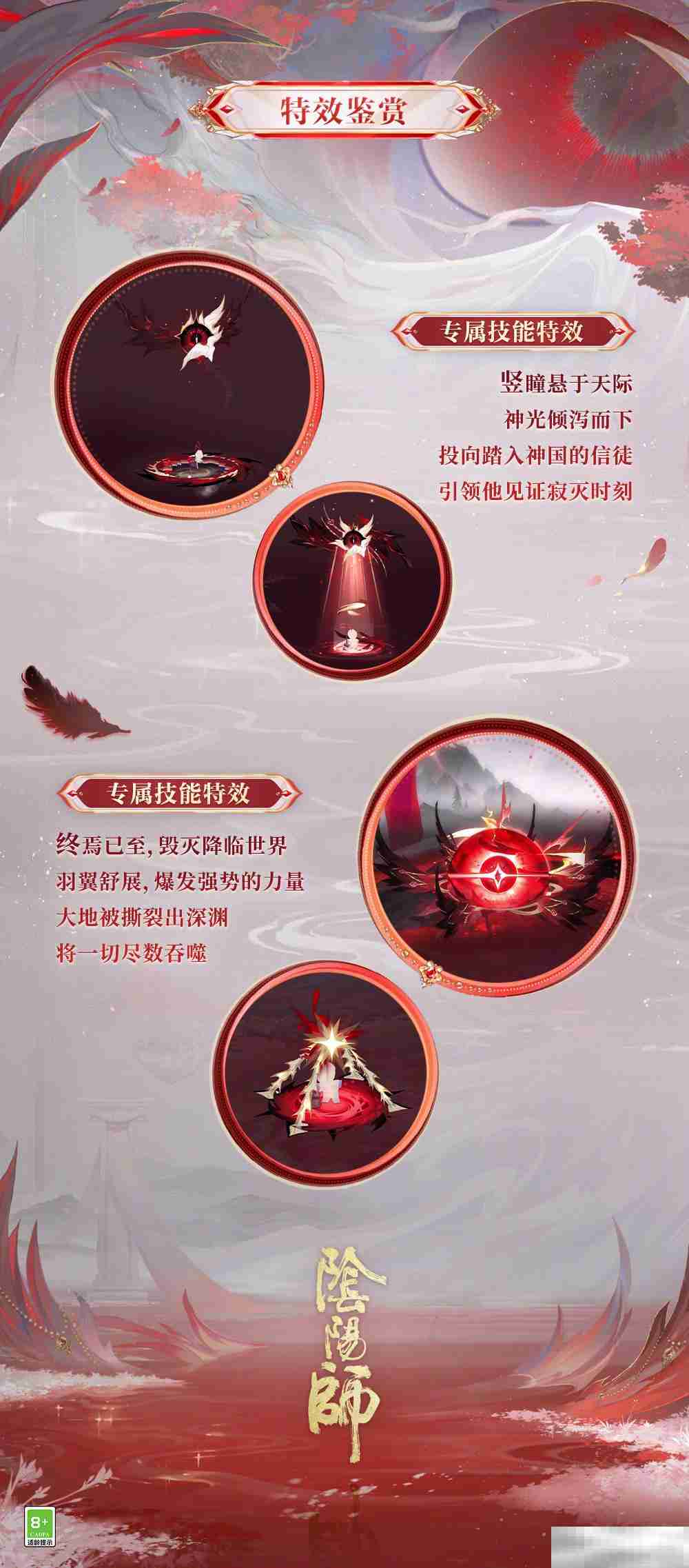 《阴阳师》伊邪那美亘古事记皮肤一览