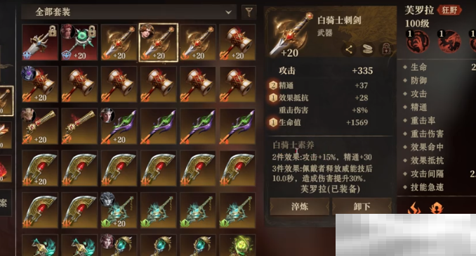 《龙息神寂》龙妈装备选择攻略