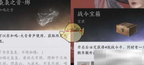 《燕云十六声》袅袅之音获取方法