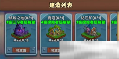 《无尽英雄》家园建筑功能详解