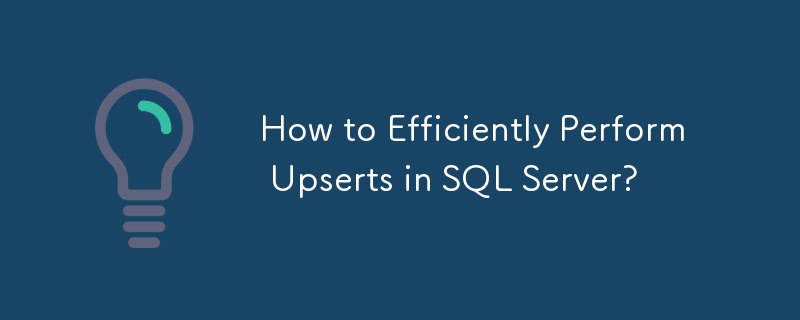 SQL Server で Upsert を効率的に実行するにはどうすればよいですか?