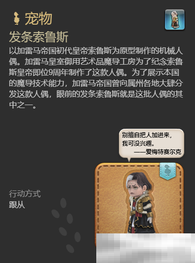 《最终幻想14：水晶世界》发条索鲁斯宠物获得方法