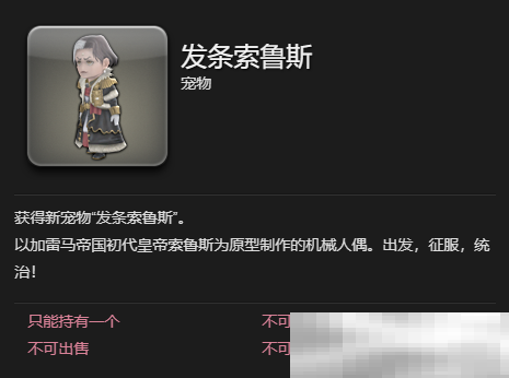 《最终幻想14：水晶世界》发条索鲁斯宠物获得方法