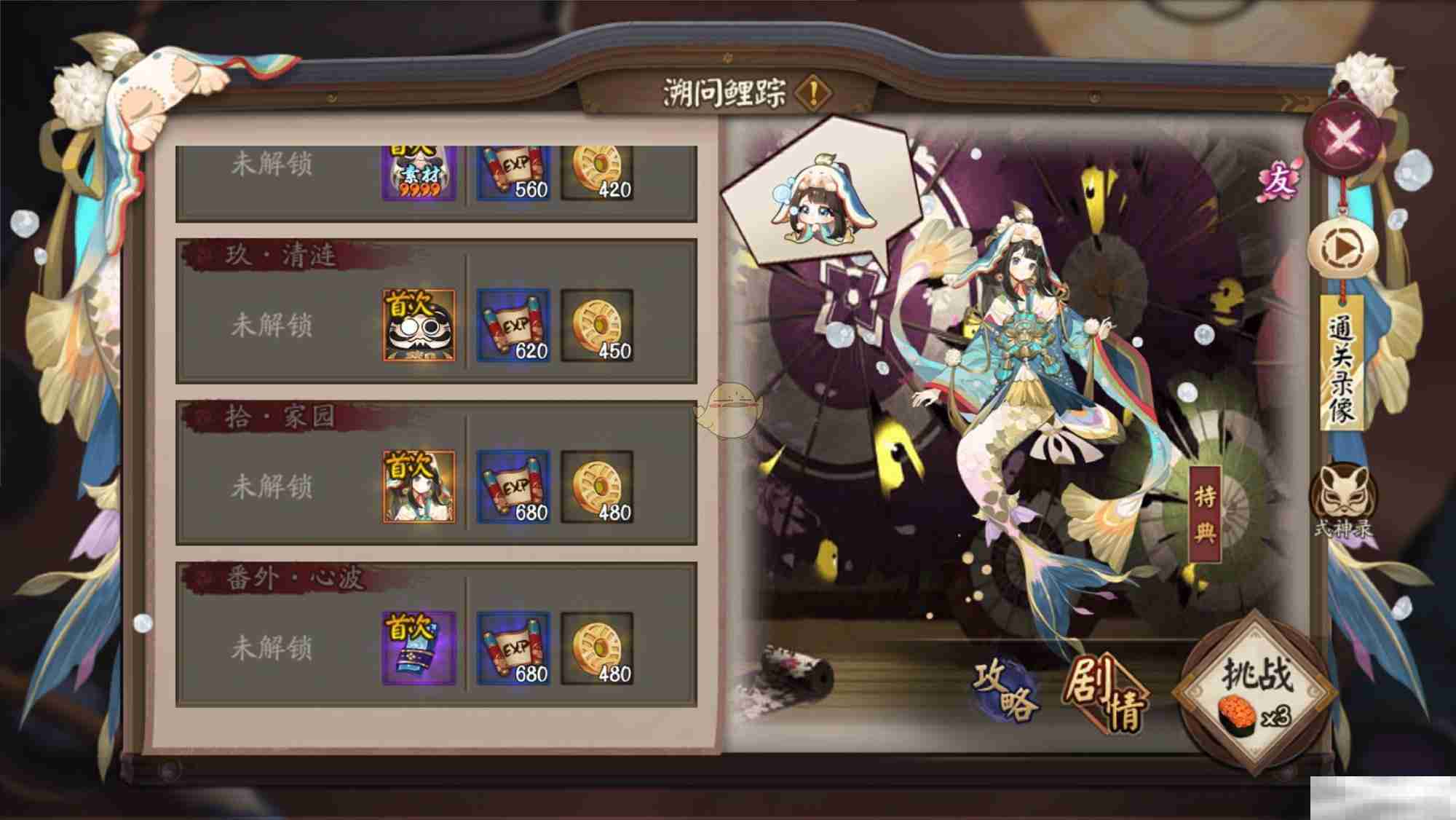 《阴阳师》溯问鲤踪活动介绍