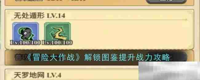 《冒险大作战》解锁图鉴提升战力攻略