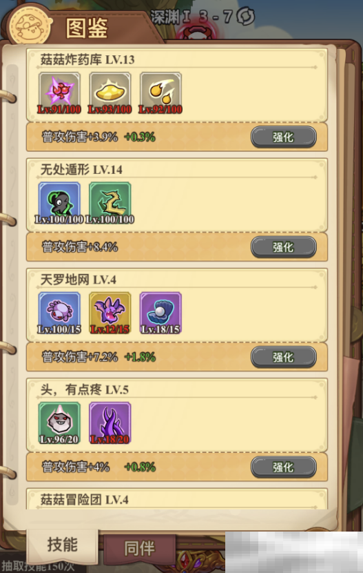 《冒险大作战》解锁图鉴提升战力攻略