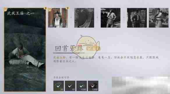《燕云十六声》回首无路任务攻略