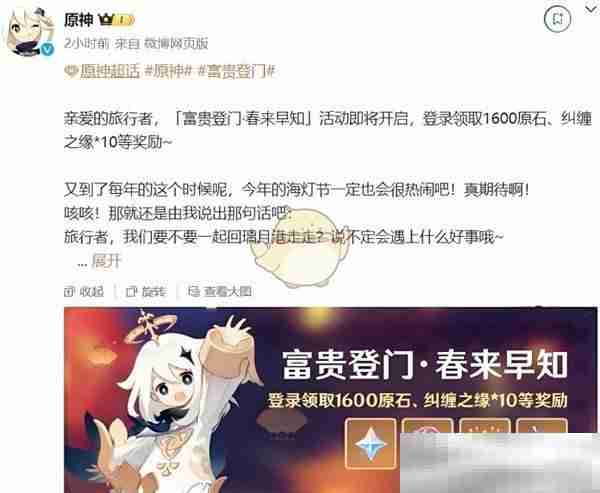 《原神》富贵登门活动2025一览