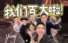 B站带货，攻“心”为上