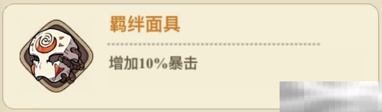 《冒险大作战》法师遗物搭配推荐