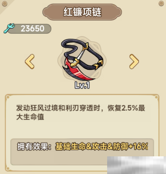 《冒险大作战》法师遗物搭配推荐