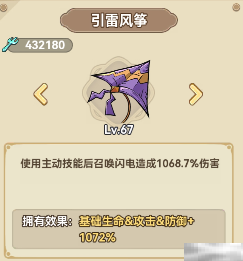 《冒险大作战》法师遗物搭配推荐