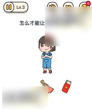 烧脑大师怎么让表妹开心 烧脑大师脑洞我最大春节第3关攻略