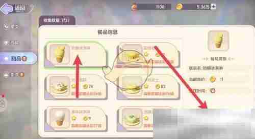 《梦想乐园》奶酪冰淇淋研制方法