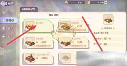 《梦想乐园》姜汁牛排研制方法