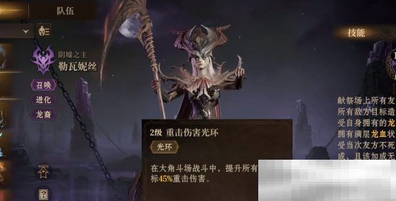 《龙息神寂》勒瓦妮丝职业介绍
