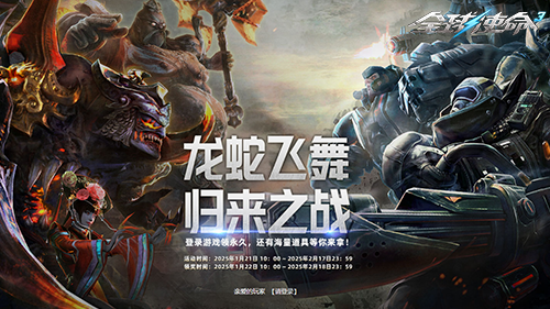 “巳”大活动迎新《全球使命3》助你收获满满