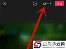 剪映导出视频时如何保持高清晰度