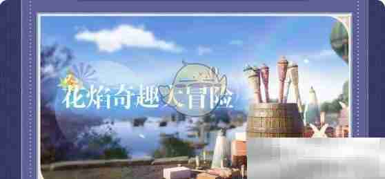 《无限暖暖》1.2版本主题活动一栏