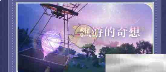 《无限暖暖》1.2版本主题活动一栏