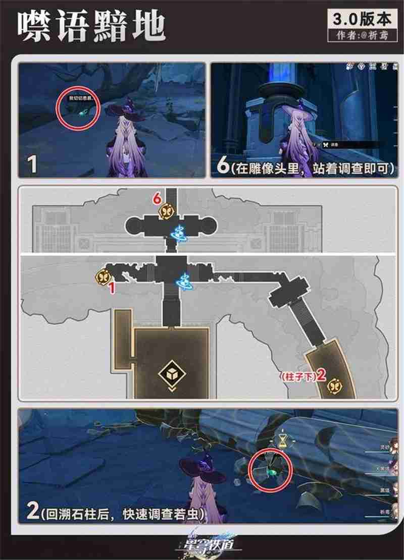 崩坏星穹铁道永夜雅努萨波利斯若虫收集位置大全