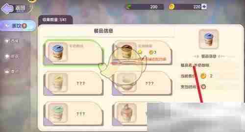 《梦想乐园》牛奶咖啡研制方法