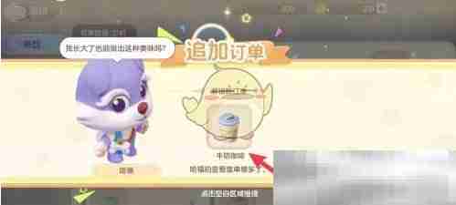 《梦想乐园》牛奶咖啡研制方法