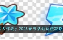 《冒险大作战》雪国救援活动攻略