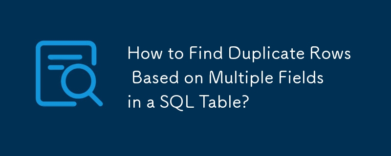 SQL 테이블의 여러 필드를 기반으로 중복 행을 찾는 방법은 무엇입니까?