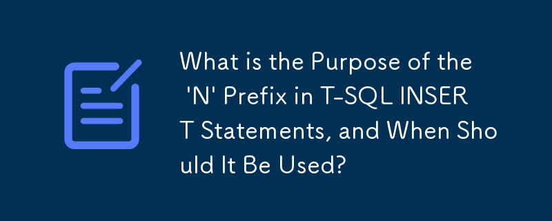 T-SQL INSERT 语句中'N”前缀的用途是什么？何时应使用它？