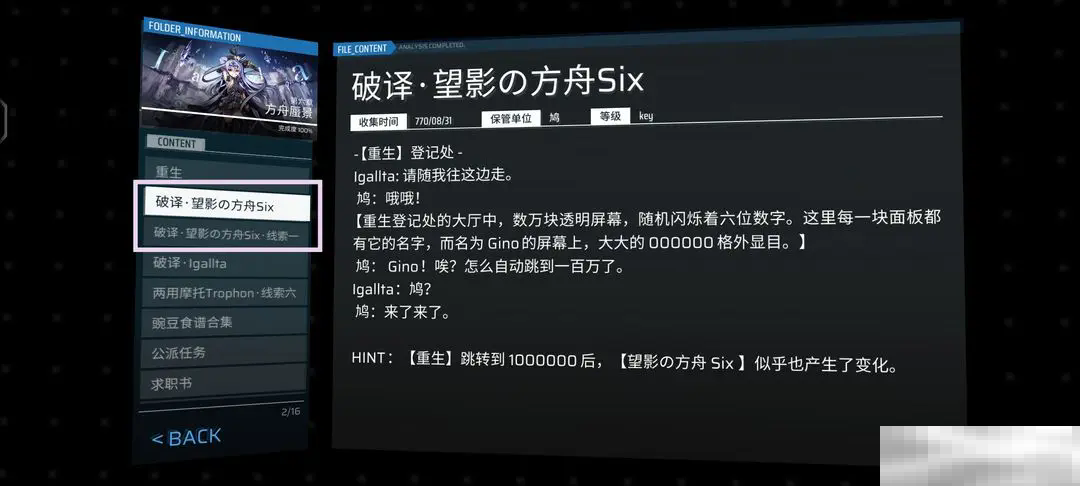 《扉格若斯》Phigros第六章方舟蜃景收藏品获取方法
