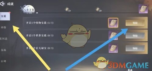 《大奉打更人》成就奖励领取方法