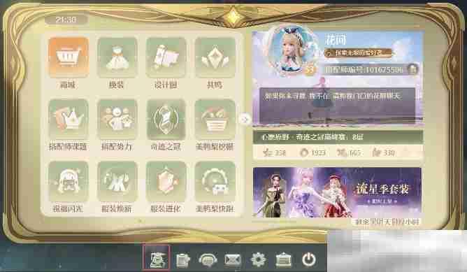 《无限暖暖》奇想星灵感露珠查漏工具位置