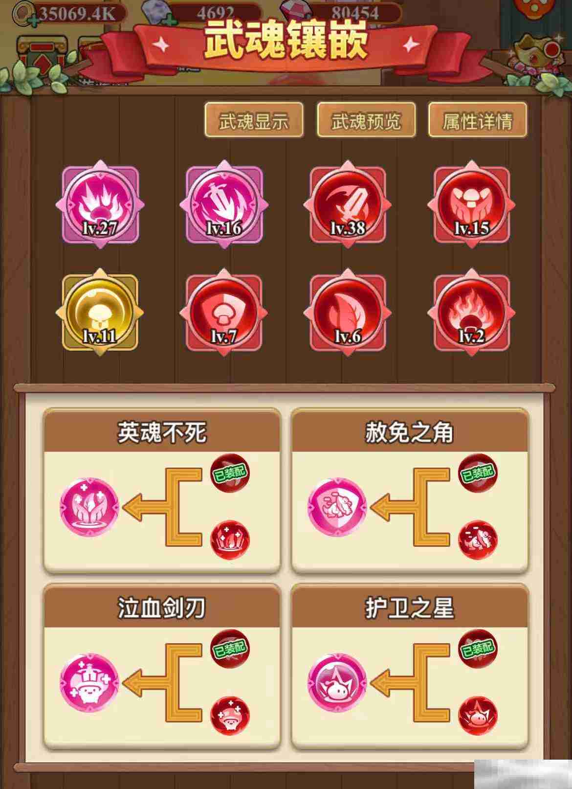 《冒险大作战》武魂镶嵌玩法攻略