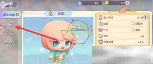 《梦想乐园》员工技能查看方法