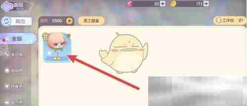 《梦想乐园》员工技能查看方法