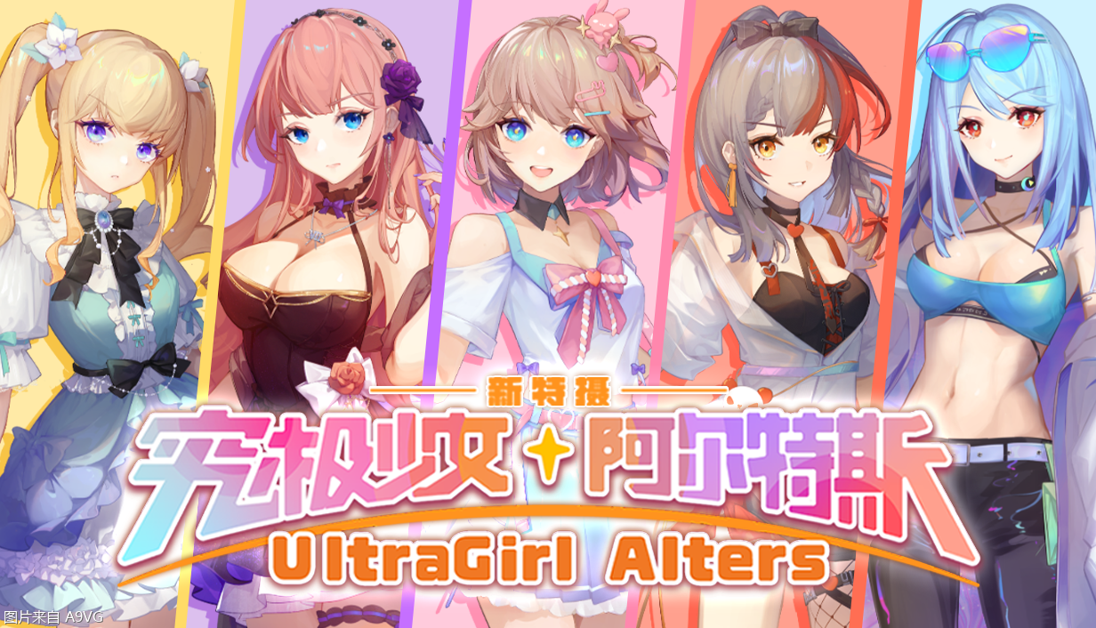 虚拟偶像题材SRPG游戏《究极少女阿尔特斯》2025年发售